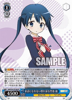 素直になれない照れ屋な性格 綾 【KMS/W133-083R】